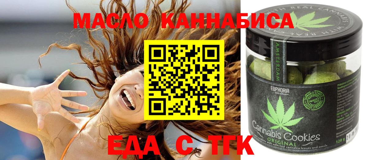 Тихвин  Еда ТГК конопля  Вход с VPN 