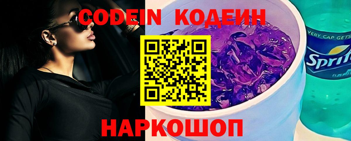 Кодеиновый сироп Lean напиток Lean (лин)  Вход с VPN  Кодеиновый сироп Lean Purple Drank  Тихвин 